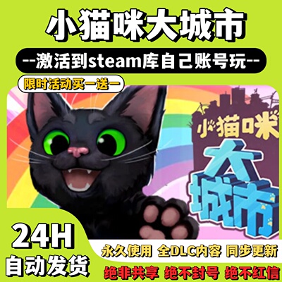 【小猫咪大城市】Steam游戏Little KittyBig City激活码CDKey激活