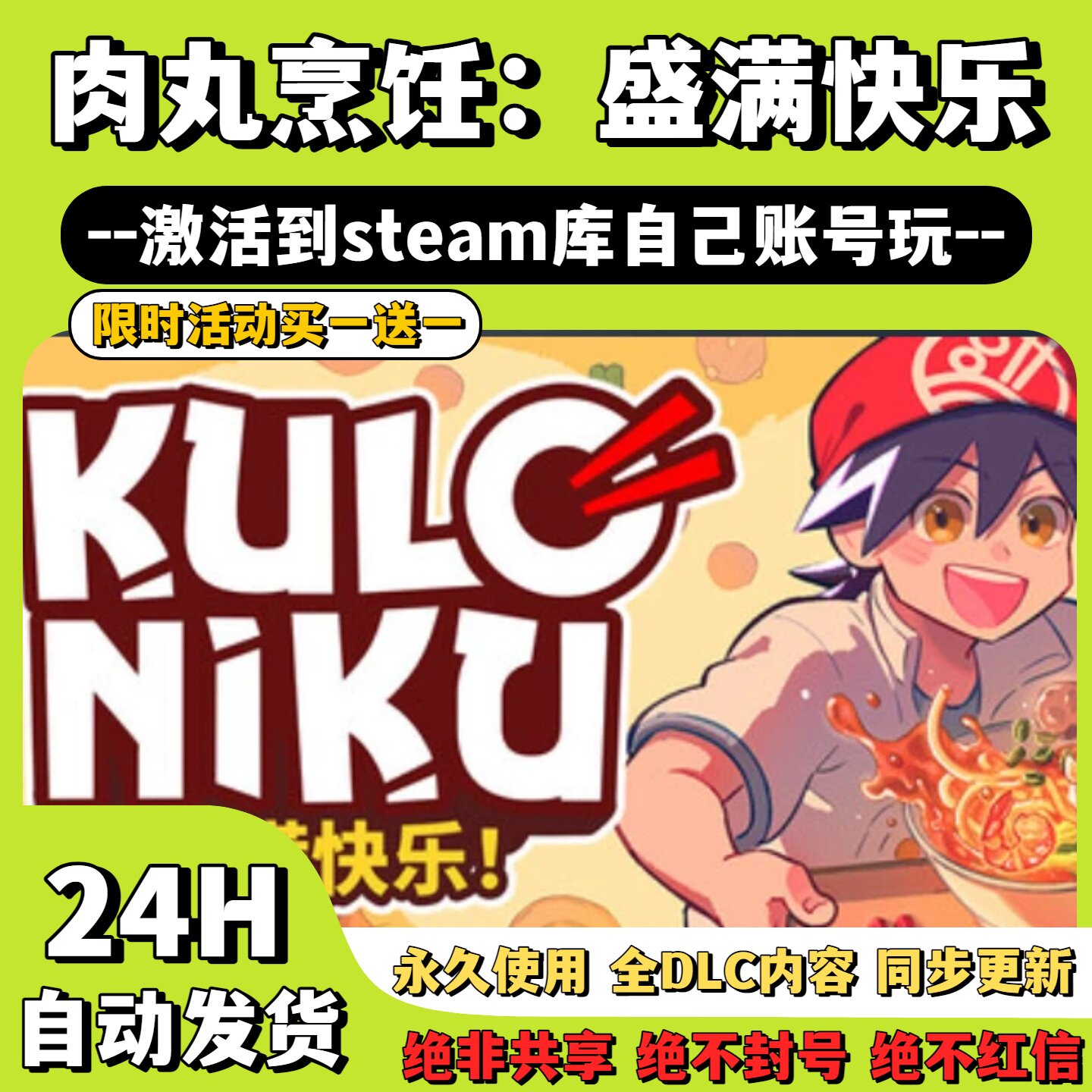【肉丸烹饪:盛满快乐】Steam游戏 肉丸烹饪 激活码CDKey激活入库