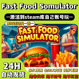 【快餐店模拟器】Steam游戏 Fastfood模拟器 激活码CDKey激活入库