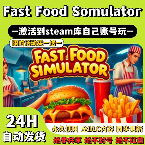 【快餐店模拟器】Steam游戏 Fastfood模拟器 激活码CDKey激活入库