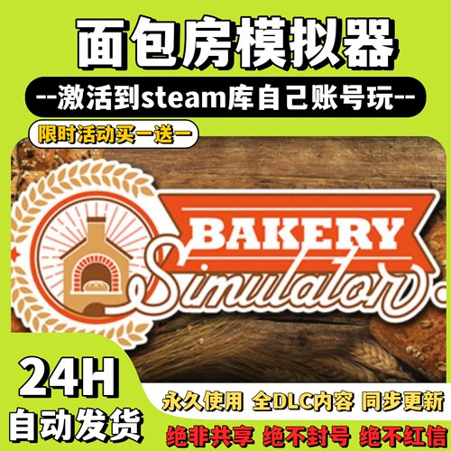 【面包房模拟器】Steam游戏  Bakery Simulator  激活码CDKey激活
