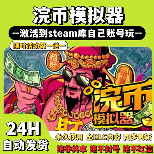 【浣币模拟器】Steam游戏 浣币模拟器 激活码CDKey