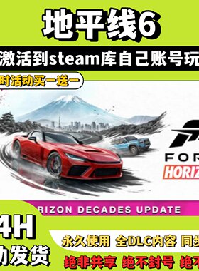 【地平线6】Steam游戏 极速地平线6 激活码CDKey激活入库