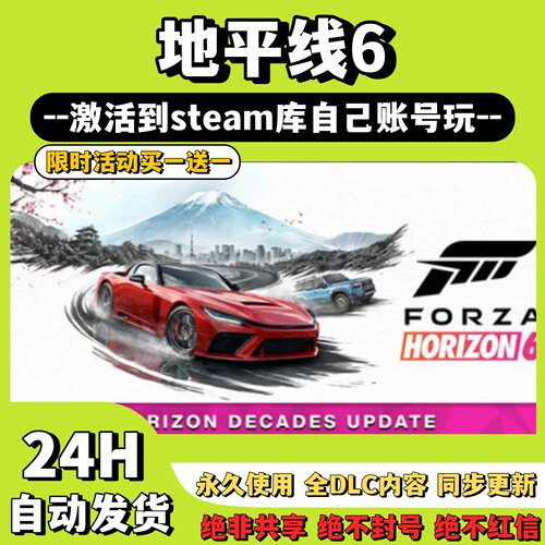 【地平线6】Steam游戏 极速地平线6 激活码CDKey激活入库