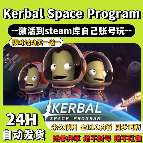 【坎巴拉太空计划】Steam游戏 Kerbal  激活码CDKey激活入库