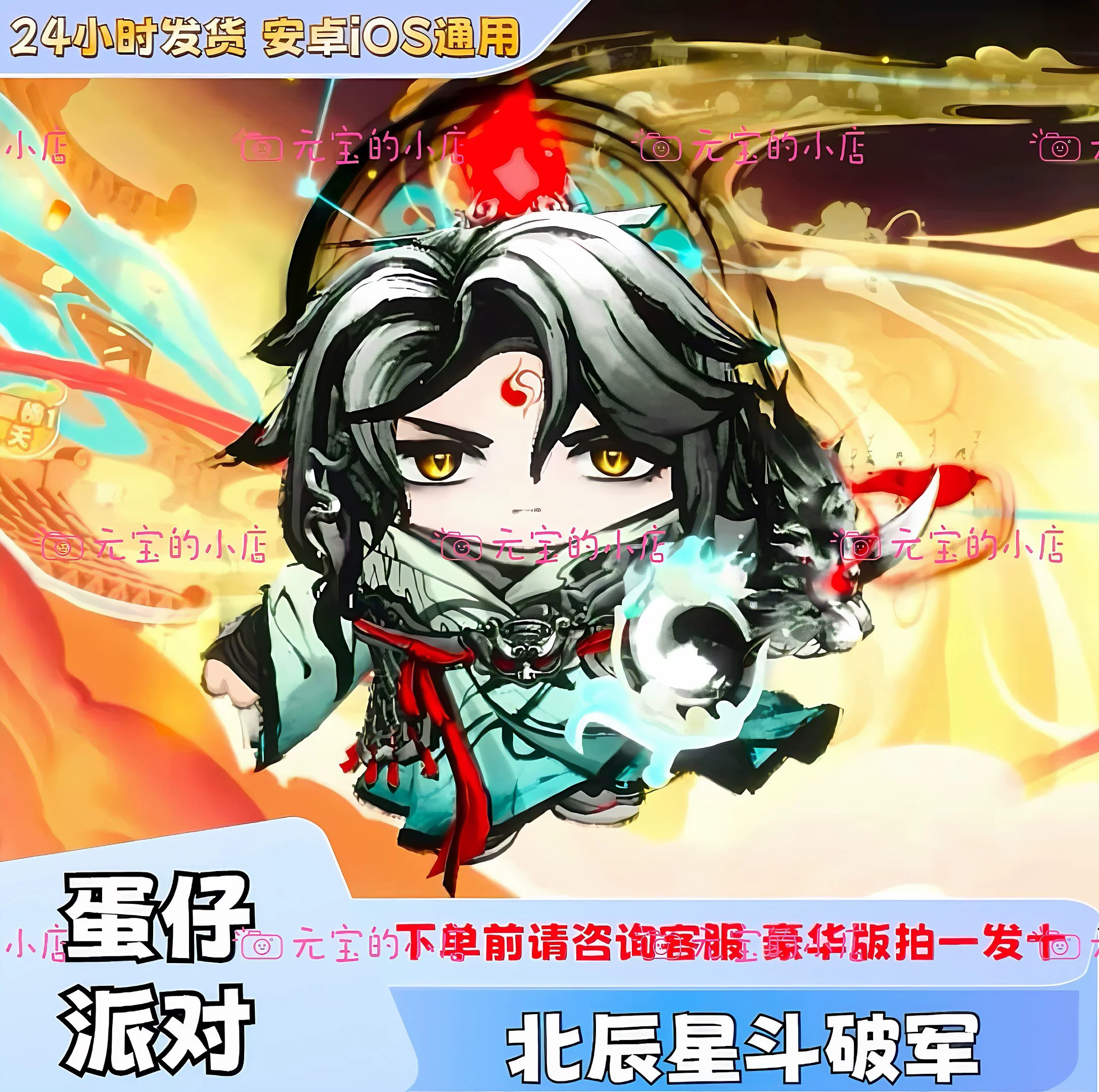蛋仔派对北辰星斗破军永久皮肤兑换码蛋币许愿币彩虹币礼包cdk