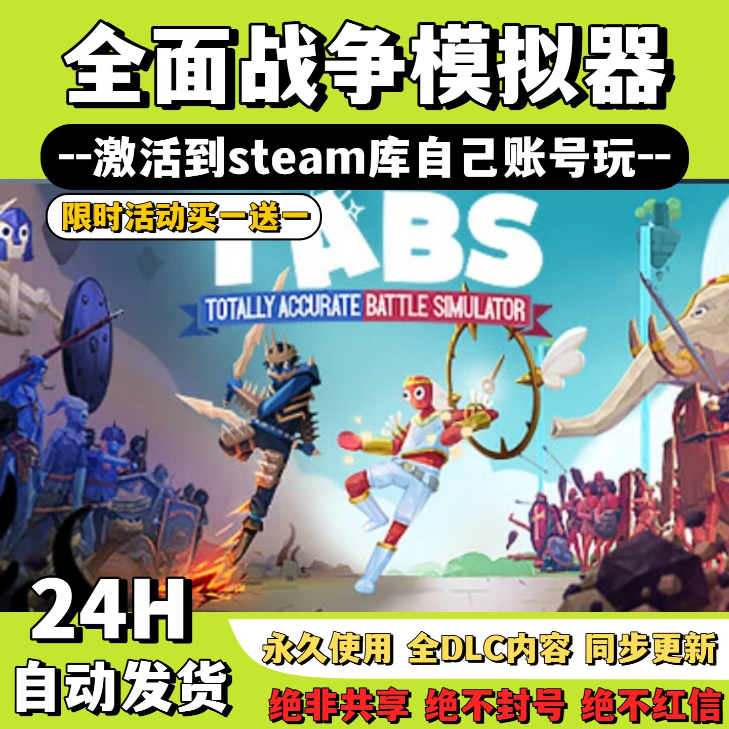 【全面战争模拟器】steam单机游戏TotallyAccurateBattle激活码