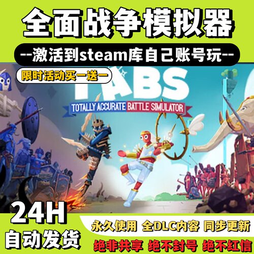 【全面战争模拟器】Steam游戏TotallyAccurateBattle激活码CDKey
