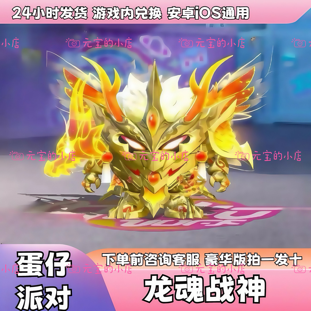 蛋仔派对兑换码蛋仔派对龙魂战神永久皮肤兑换码机甲许愿币彩虹币蛋币礼包码cdk