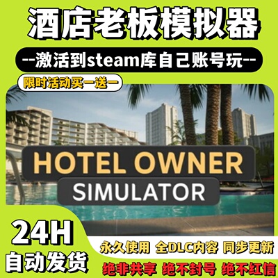 【酒店老板模拟器】Steam游戏HOTEL OWNER 激活码CDKey激活