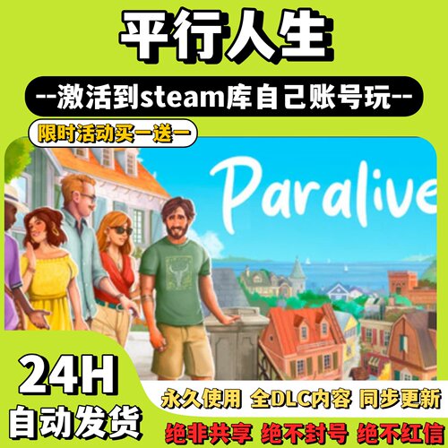 【平行人生】Steam游戏paralives激活码CDKey激活入库