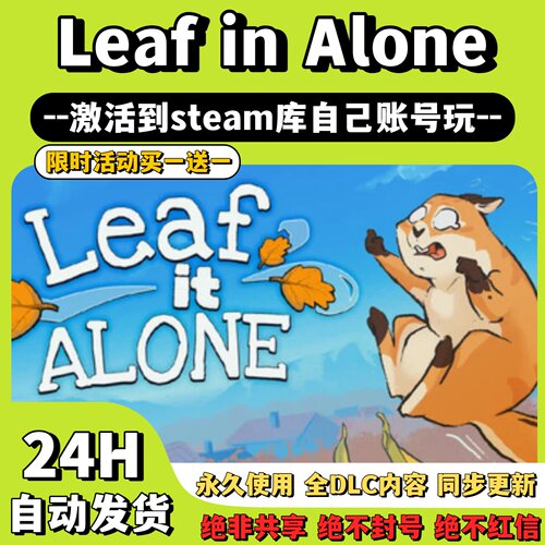 【落叶清理器】Steam游戏 Leaf in Alone 激活码CDKey激活入库