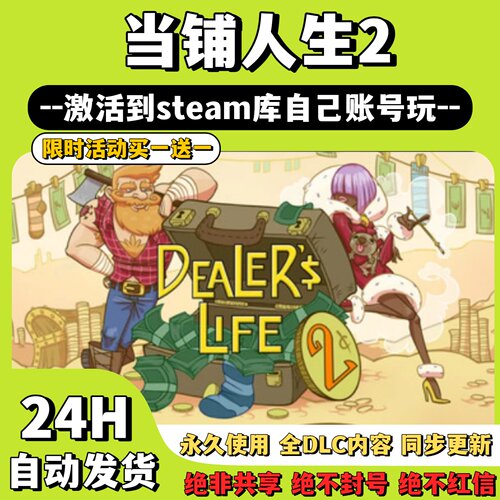 【当铺人生2】Steam游戏 Dealer's Life2 当铺人生2 激活码CDKey