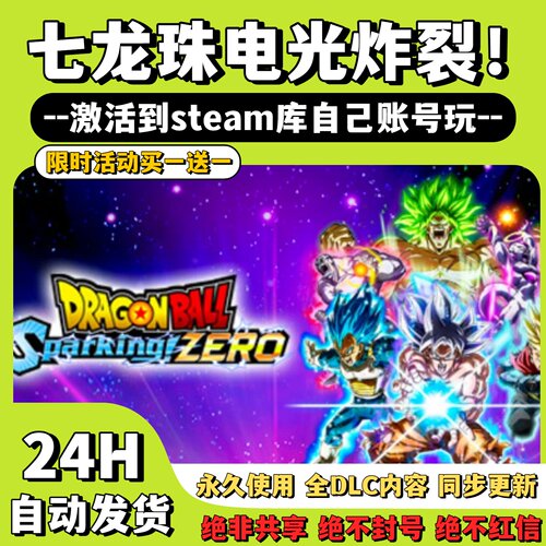 【七龙珠 电光炸裂！ZERO】Steam游戏   七龙珠 激活码CDKey激活