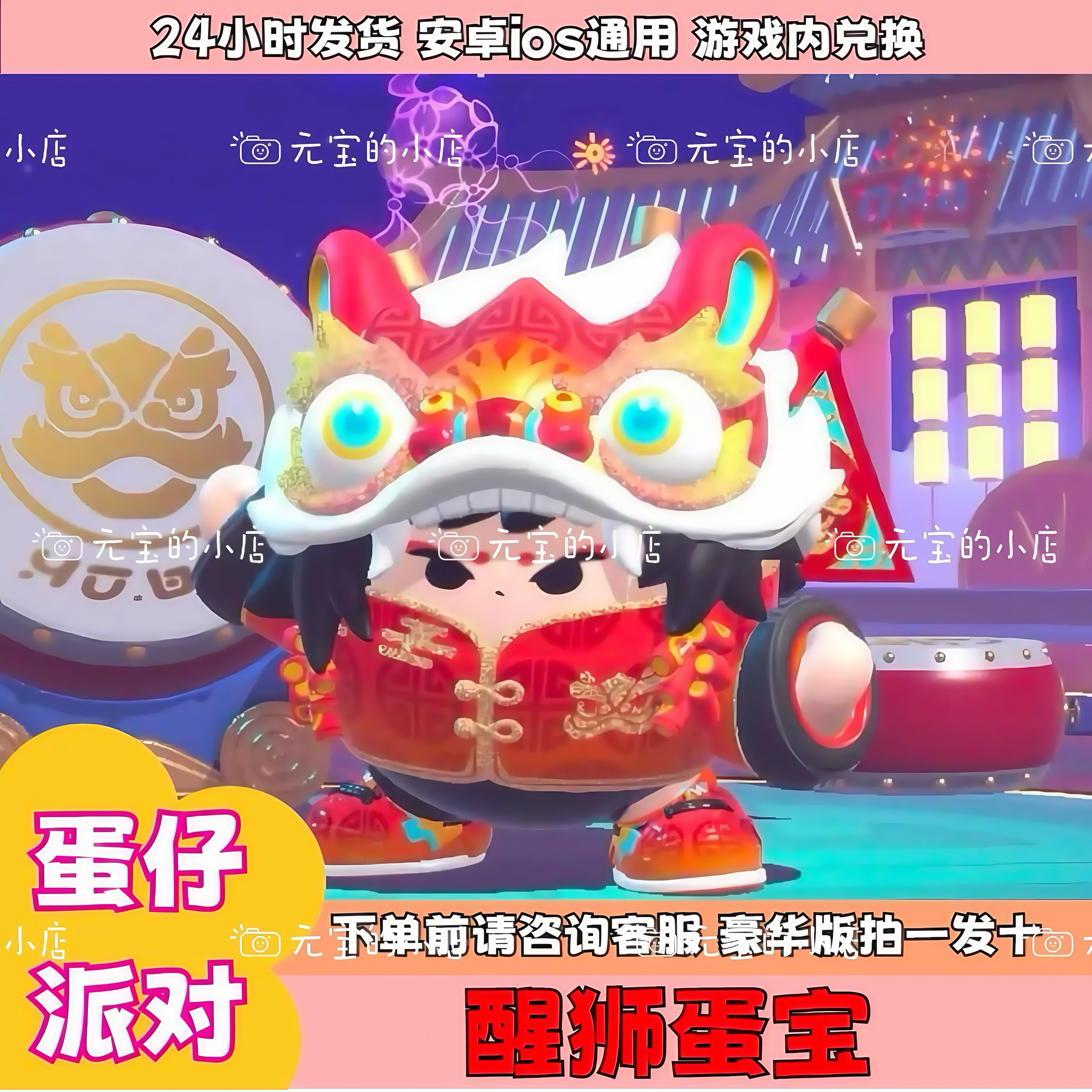 ‌蛋仔派对皮肤蛋仔派对醒狮蛋宝皮肤兑换码至臻联动限定许愿彩虹币蛋币礼包cdk