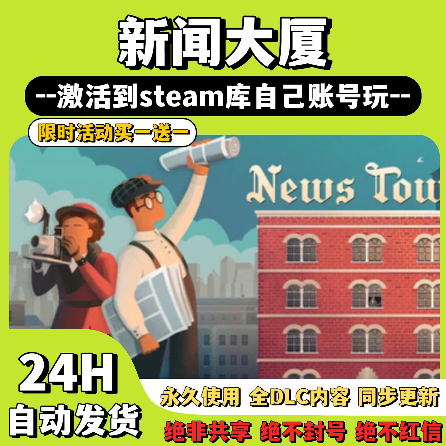 【新闻大厦】Steam游戏 News Tower 激活码CDKey激活入库