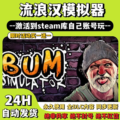 【流浪汉模拟器】Steam游戏BUM SIMULATOR激活码CDKey激活
