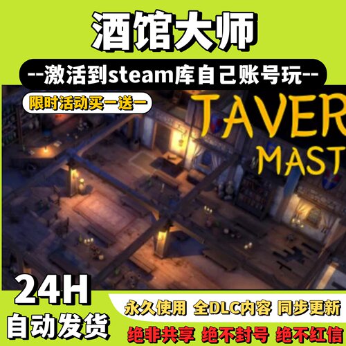 【酒馆大师】Steam游戏 Tavern Master 激活码CDKey激活入库