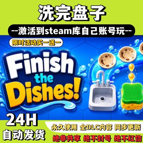 【Finish The Dishes!】Steam游戏 洗完盘子 激活码CDKey激活入库