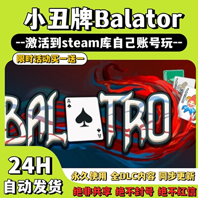 【Balatro小丑牌】Steam游戏  Balatro小丑牌 激活码CDKey激活
