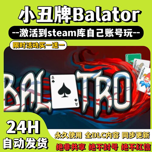 【Balatro小丑牌】Steam游戏  Balatro小丑牌 激活码CDKey激活