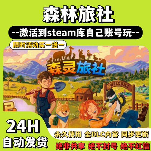 【森林旅社】Steam游戏 Pawsome Resort 激活码CDKey激活入库