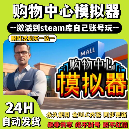 【购物中心模拟器】Steam游戏 Mall Simulator 激活码CDKey激活