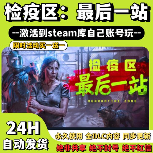 【检疫区：最后一站】Steam游戏检疫区激活码CDKey激活入库