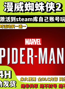 【漫威蜘蛛侠2】Steam游戏 漫威蜘蛛侠 激活码CDKey激活入库