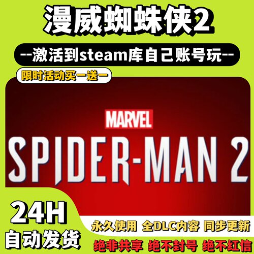 【漫威蜘蛛侠2】Steam游戏 漫威蜘蛛侠 激活码CDKey激活入库