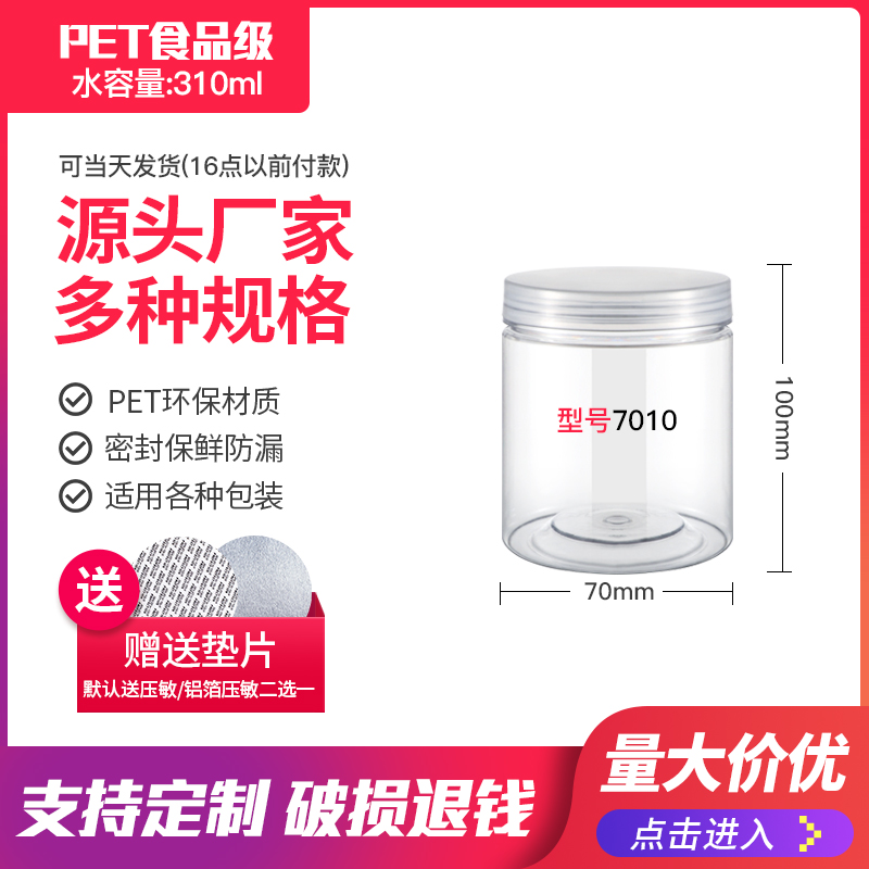 7010食品级防潮保鲜存储罐储藏罐加厚大口径蜜糖透明塑料罐瓶子