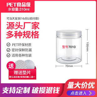 7010食品级防潮保鲜存储罐储藏罐加厚大口径蜜糖透明塑料罐瓶子