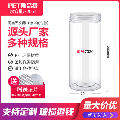7020透明塑料瓶密封罐玛卡枸杞