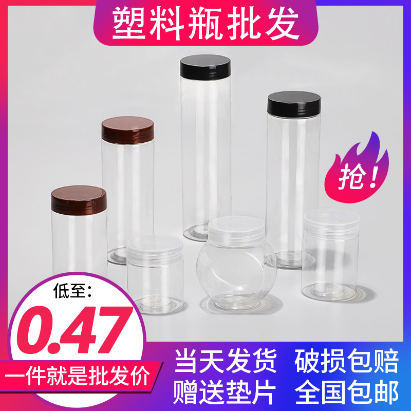 带盖透明密封罐圆形塑料瓶图片