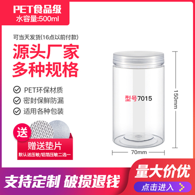 7015透明塑料瓶包装罐储物防潮