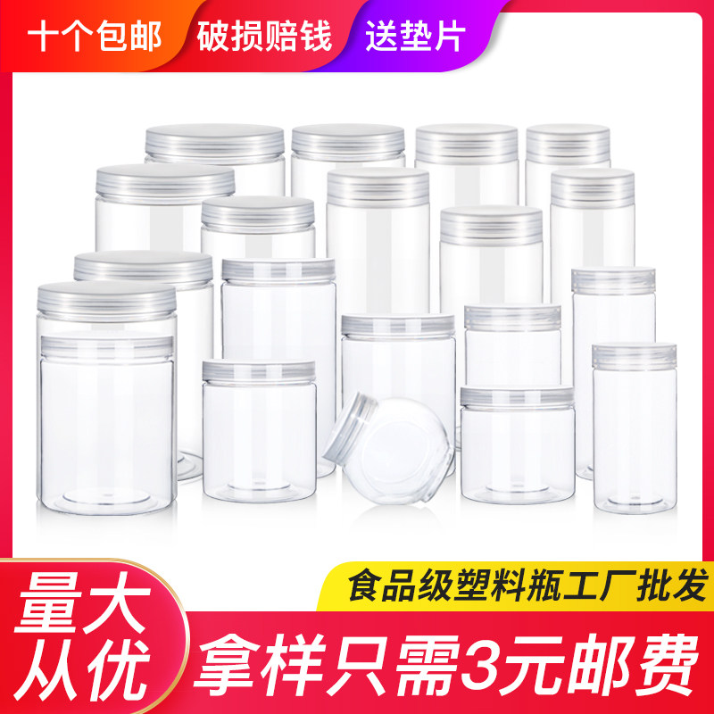 蜂蜜瓶塑料瓶带盖透明零食坚果包装塑料罐食品级家用三七粉密封罐,厨房/烹饪用具,密封罐,淘宝优惠券,粉丝福利购,淘宝优惠卷
