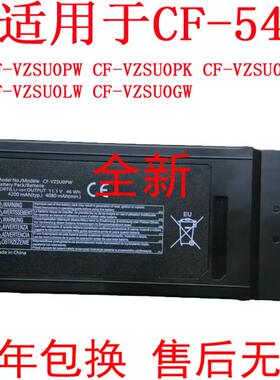 适用于松下 CF-VZSU0PW CF-VZSU0PK CF-VZSU0PR CF-54 笔记本电池
