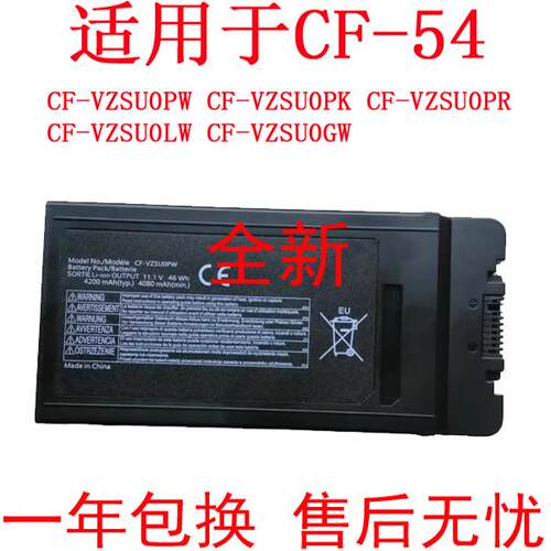 CF-VZSU0PKVZSU0PWCF-54电池