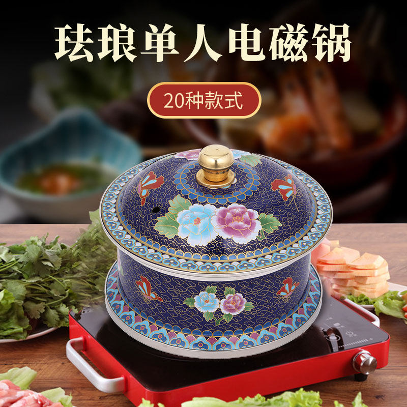 景泰蓝铜火锅珐琅电磁炉家用