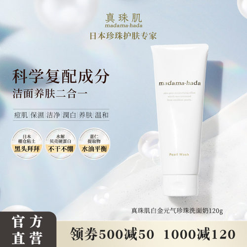 真珠肌白金珍珠洗面奶去黑头舒缓