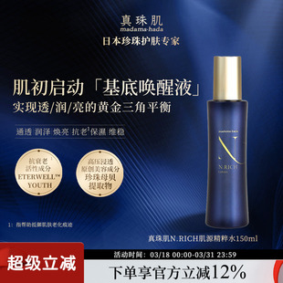 真珠肌N.RICH蓝金肌源精粹水化妆水抗老滋润保湿 日本wsp