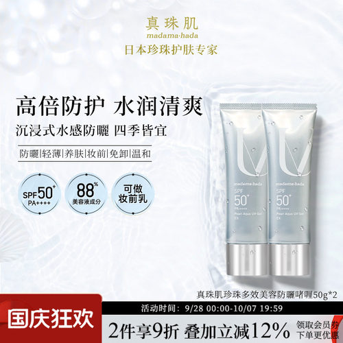 【2瓶特惠装】真珠肌养肤珍珠多效防晒啫喱uv妆前乳隔离霜SPF50+