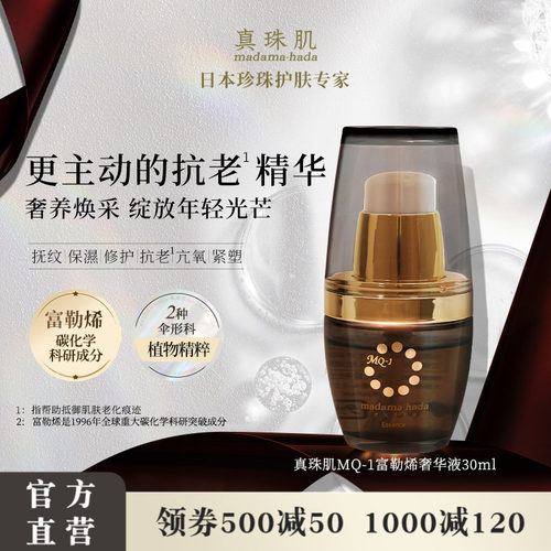 真珠肌红金抗老珍珠富勒烯精华液