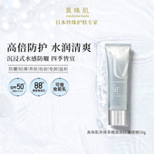 真珠肌养肤珍珠多效防晒啫喱50g妆前乳uv隔离霜SPF50 温和madama