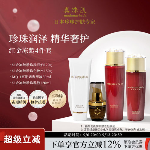 珍珠精华和奢华美容成分，熟龄呵护滋润细腻