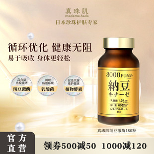 真珠肌纳豆激酶呵护心脑舒畅血管中老年madamahada日本wsp