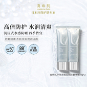 2瓶特惠装 真珠肌养肤珍珠多效防晒啫喱妆前乳隔离霜SPF50