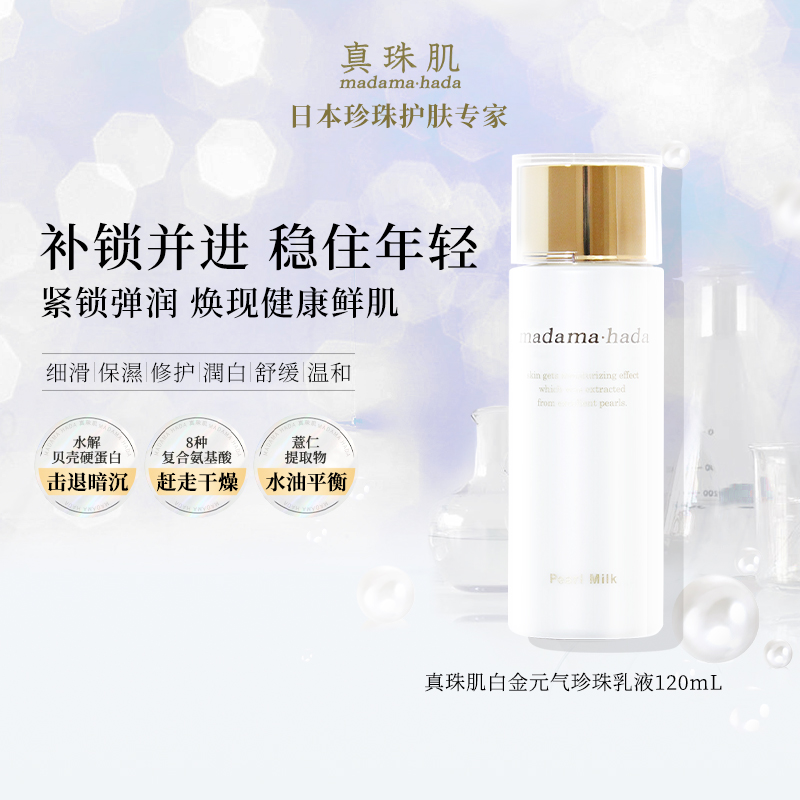真珠肌白金珍珠乳液保湿提亮抗老