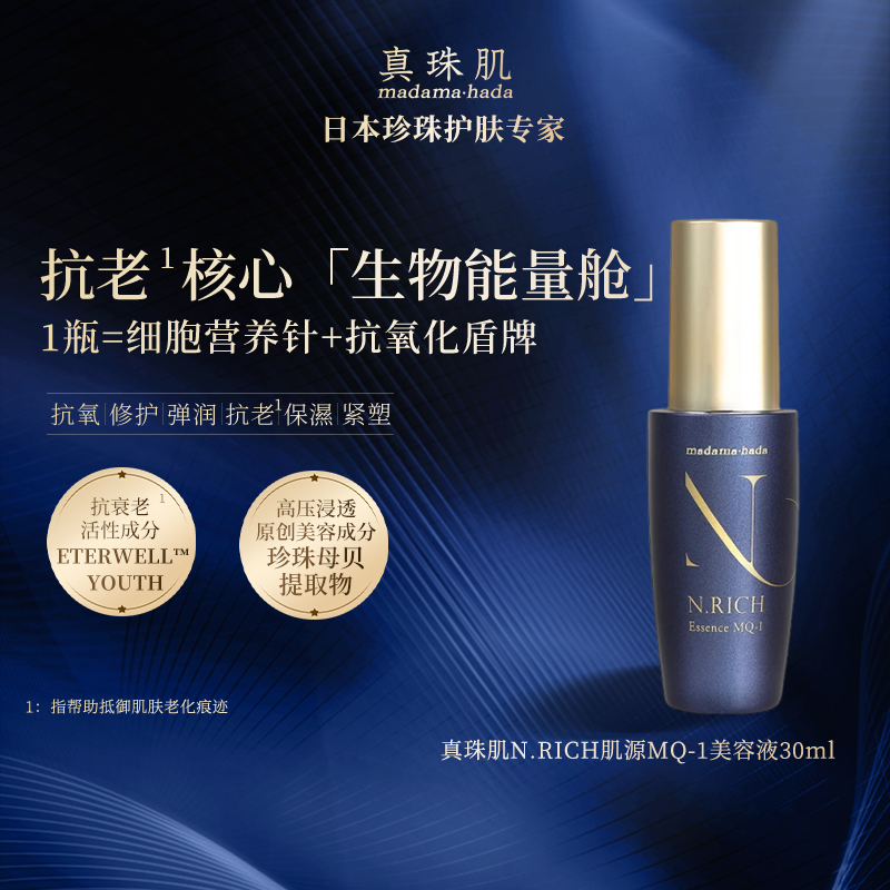 高能精华，抗老焕活