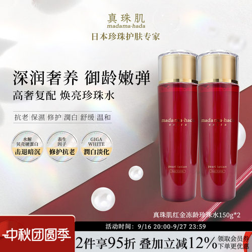 【2瓶特惠装】真珠肌红金珍珠水150ml Extra化妆水紧致松弛熟龄